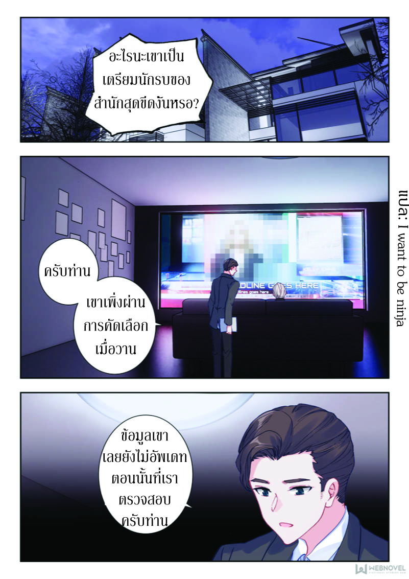 Swallowed Star ตอนที่ 13 หน้า 7
