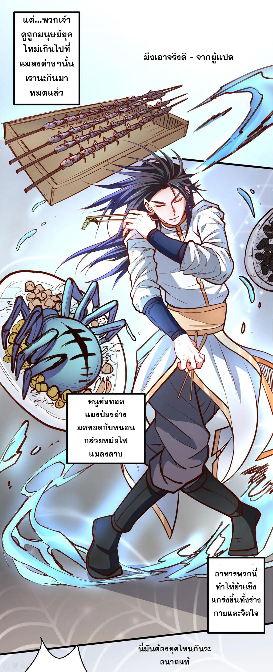 The Strongest Golden Kidney System ตอนที่ 46 หน้า 45