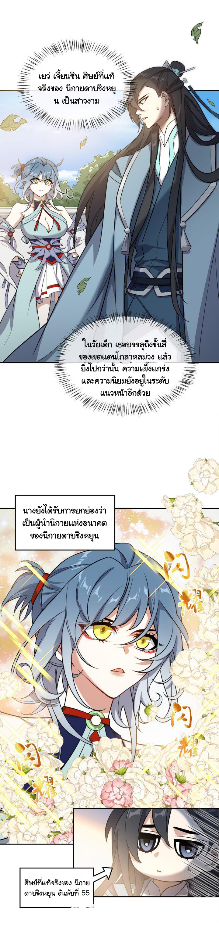 (โลกแห่งการบ่มเพาะพลังอมตะ) ตอนที่ 2 หน้า 28