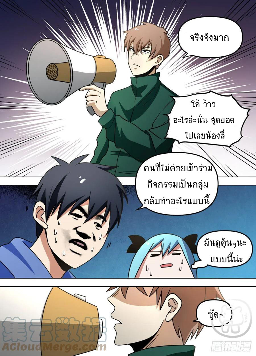 ข้าคือนักธุรกิจต่างโลก ตอนที่ 94 หน้า 9