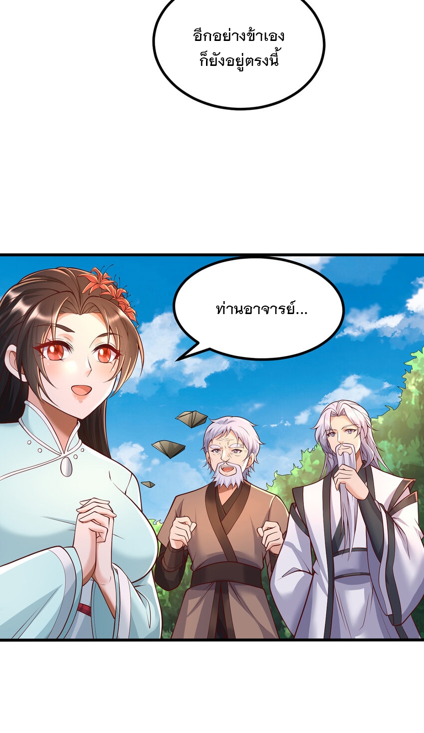 ด้วยเขตแดนกระบี่ ข้าสามารถเป็นเซียนกระบี่ได้ ตอนที่ 79 หน้า 3