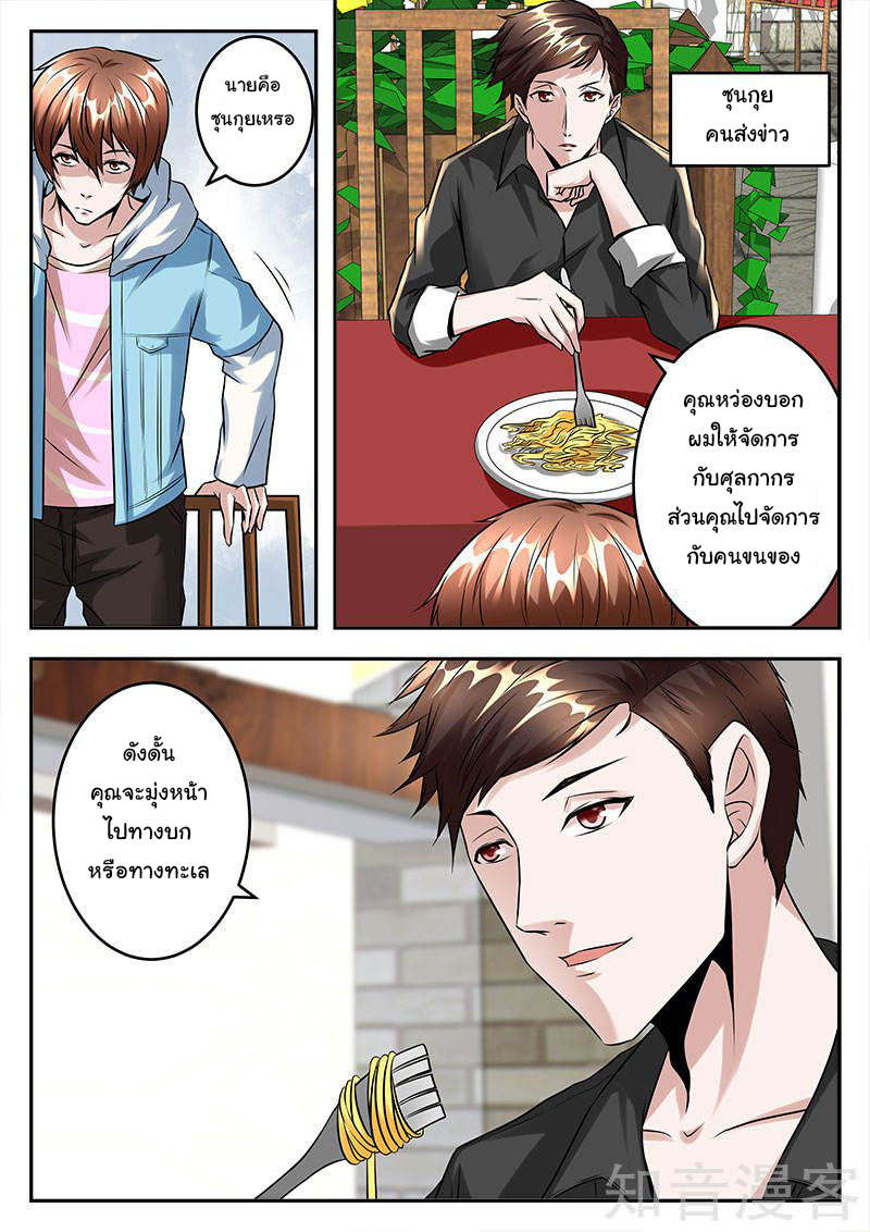 เจียงไป๋กับระบบนครหลวง ตอนที่ 51 หน้า 2