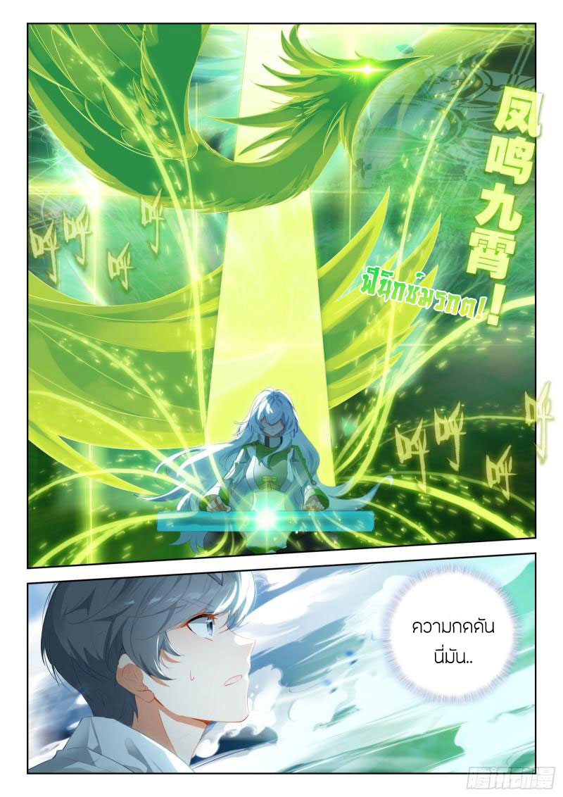 Soul Land IV – The Ultimate Combat มหาศึกการต่อสู้ ตอนที่ 231 หน้า 8