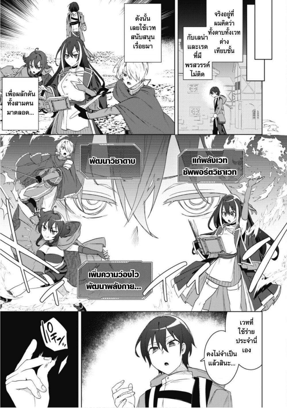 โดนพวกนมสะบิ้มไล่ออกจากตี้ถึงจะง้อให้กลับมา แต่ก็สายไป... กลับแล้วคร้าบบบ! ตอนที่ 1 หน้า 15