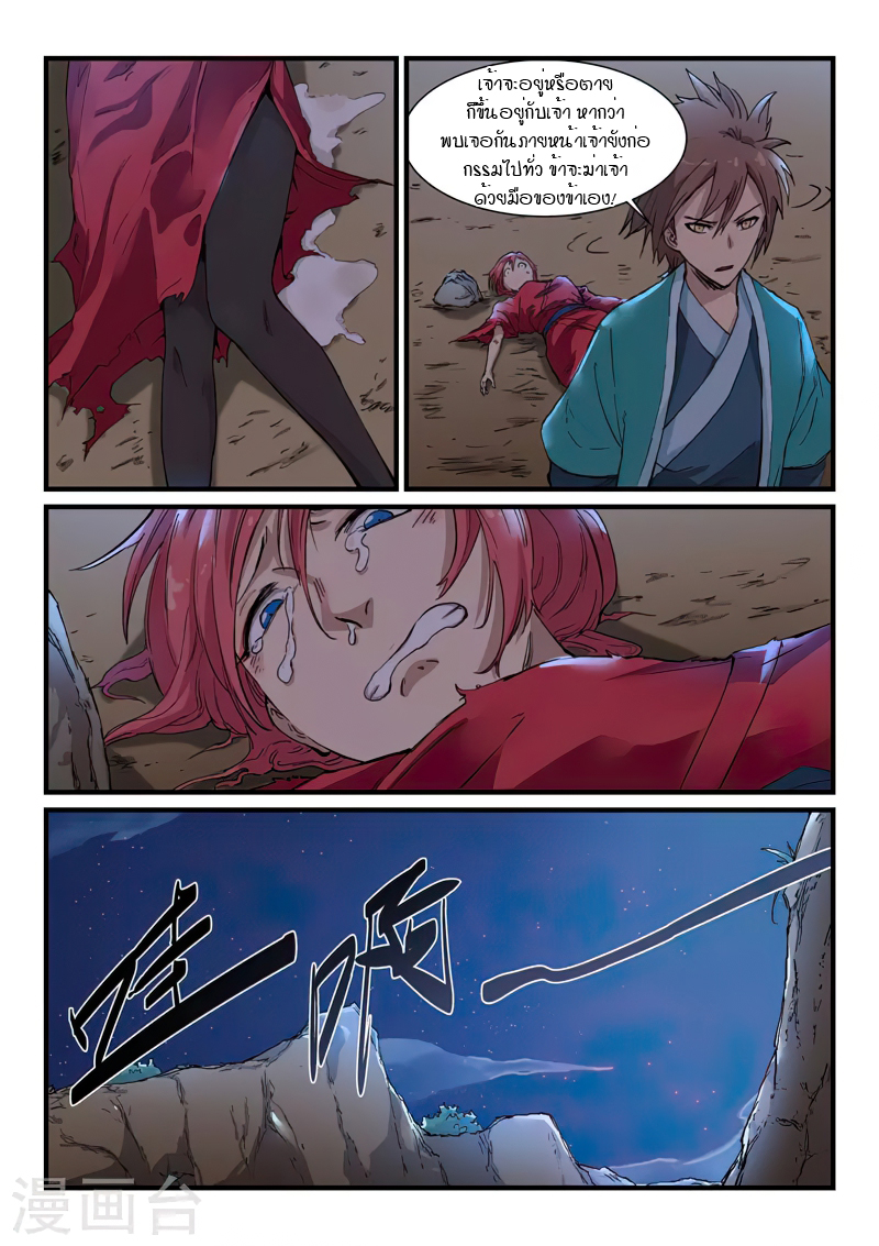 Star Martial God Techniquer ตอนที่ 320 หน้า 2