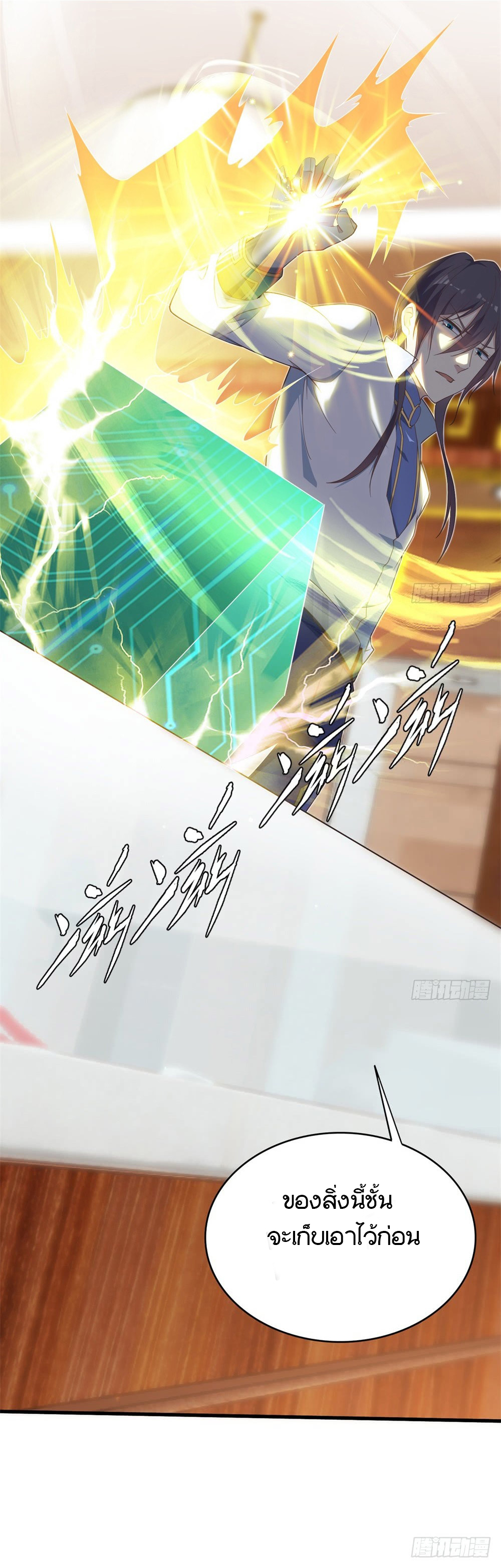 Skyfire Avenue ตอนที่ 1 หน้า 16