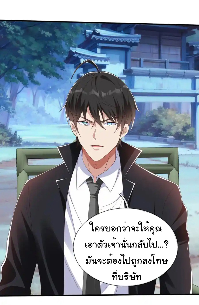 The god of war is reborn to avenge ตอนที่ 53 หน้า 20