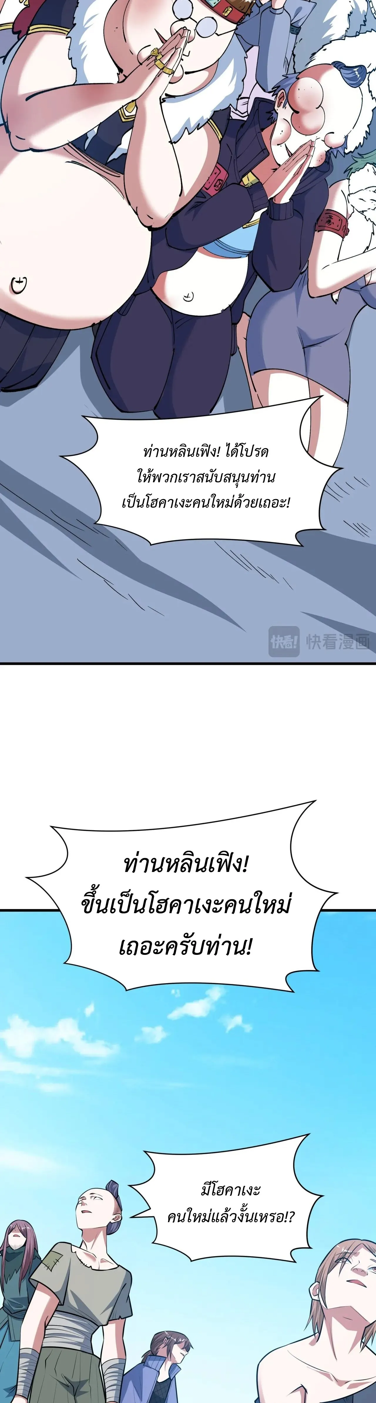 Era of the Haunted - ยุคสมัยแห่งภูตผี ตอนที่ 488 หน้า 22