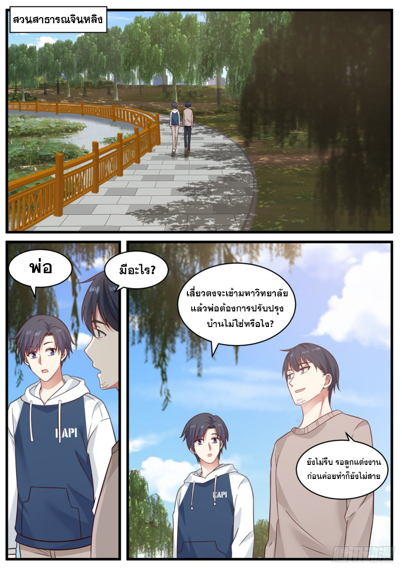 God student ตอนที่ 97 หน้า 9