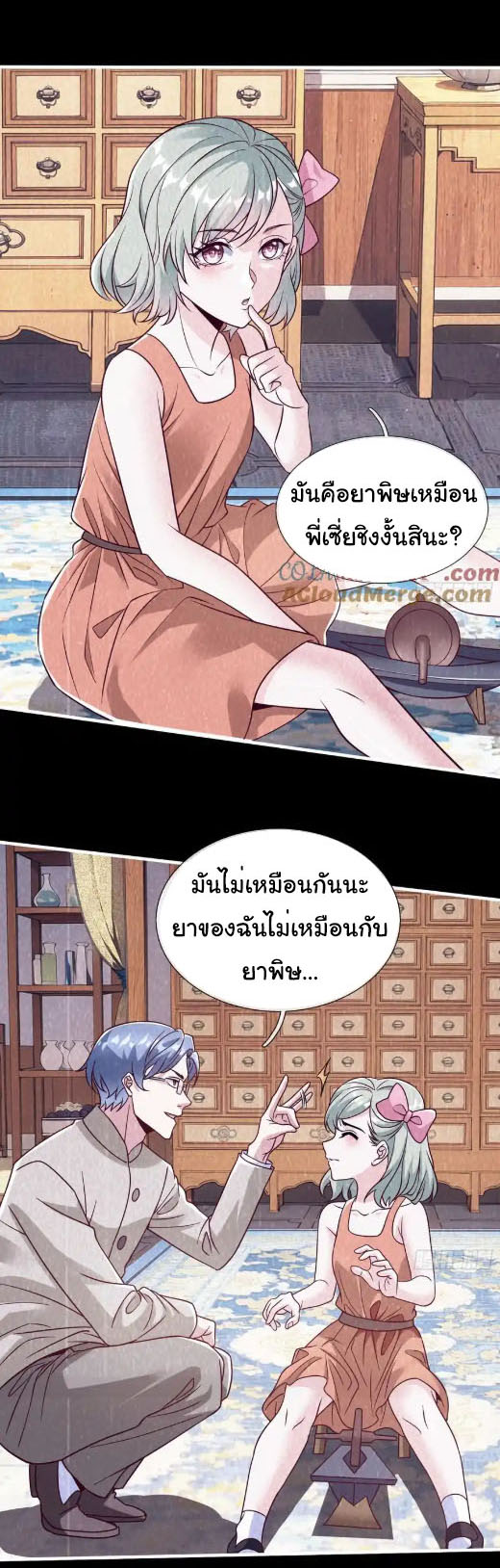 The god of war is reborn to avenge ตอนที่ 80 หน้า 26