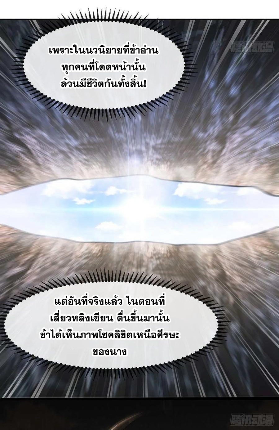 บุรุษที่มีโชค คงไม่ใช่ข้าแล้วแหละ ตอนที่ 24 หน้า 4