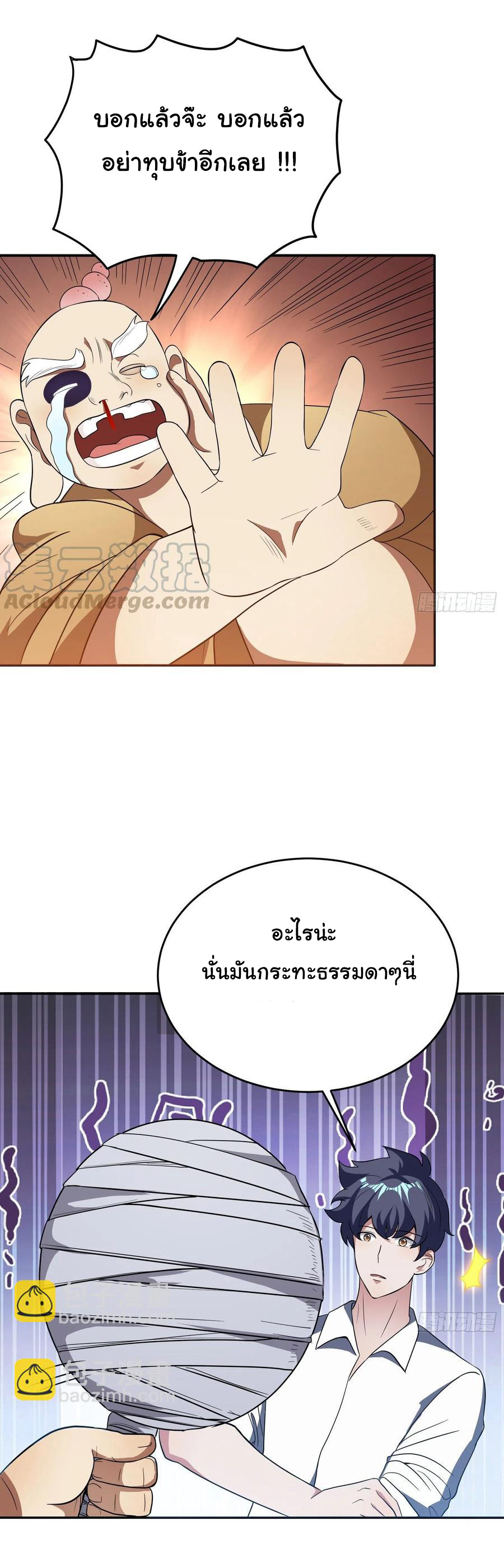 สายเลือดของข้าคือราชันย์ทั้ง 7 ตอนที่ 24 หน้า 19