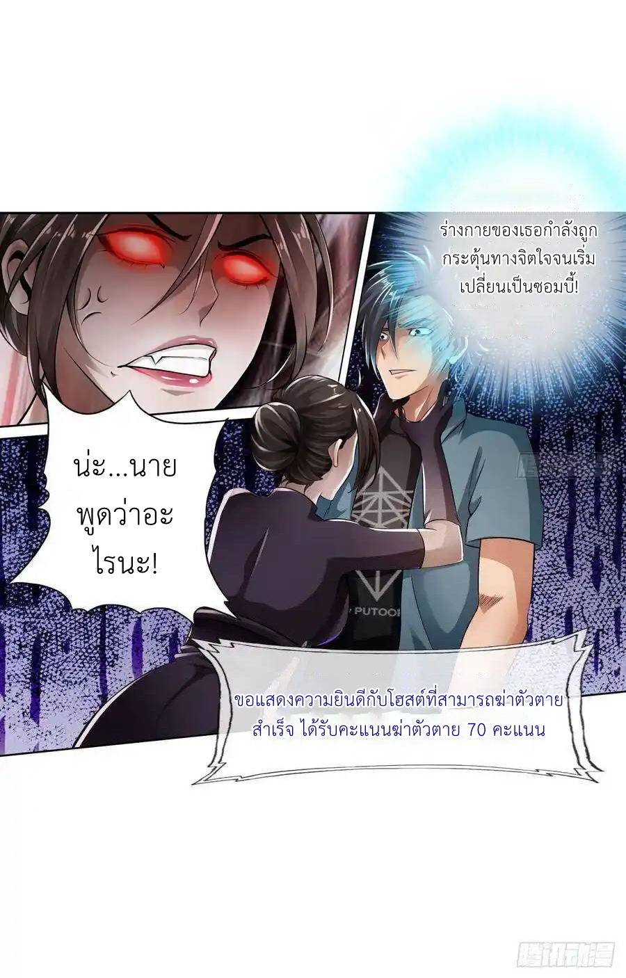 The Strongest Death System ตอนที่ 15 หน้า 4