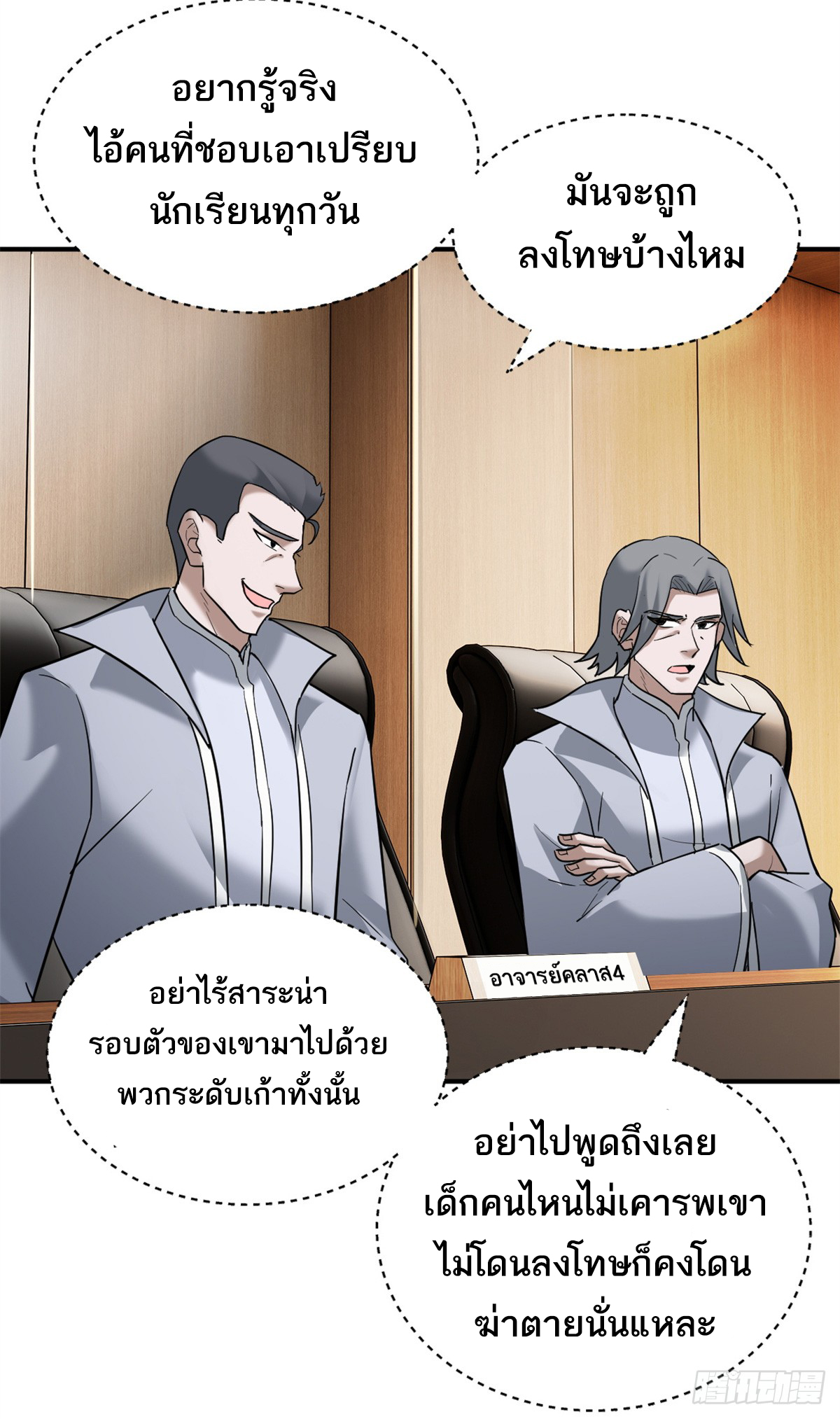 โคตรเทพร้านสัตว์อสูร ตอนที่ 123 หน้า 10