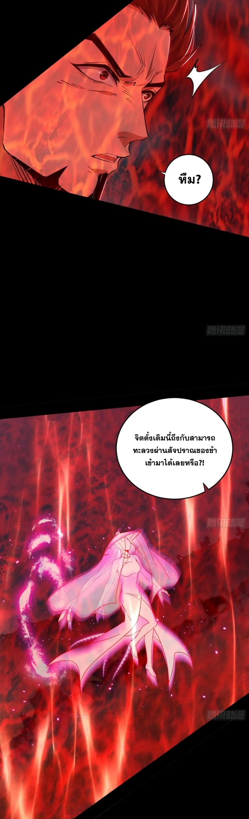 I'm an Evil God ข้าคือจักรพรรดิปีศาจ ตอนที่ 419 หน้า 36