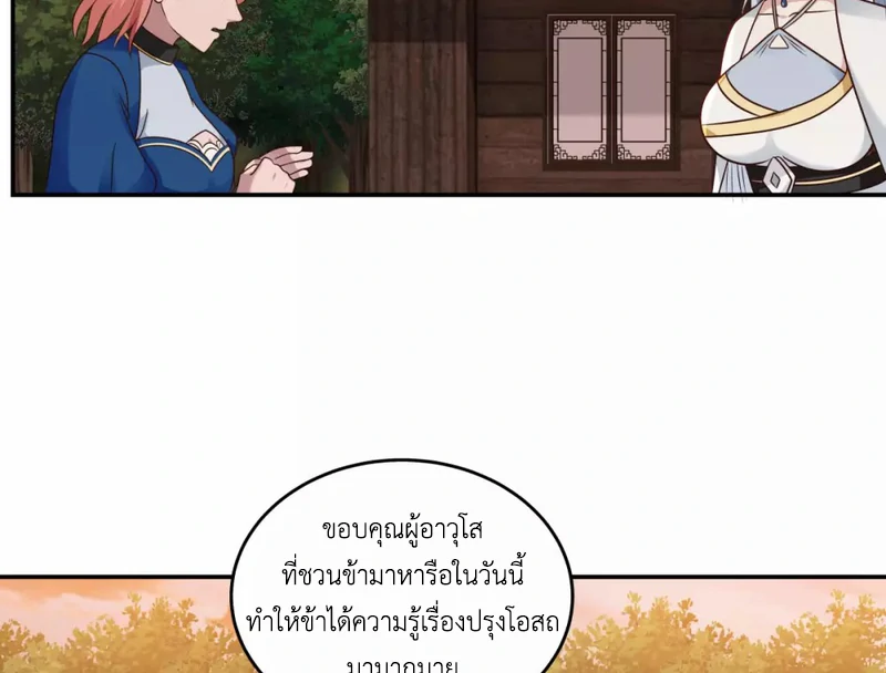 Chaos Alchemist (วิบัติการณ์เทพเซียนโอสถ) ตอนที่ 126 หน้า 19