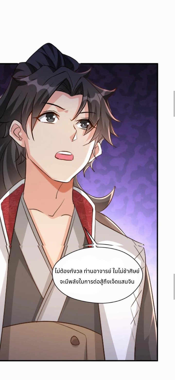 i can infinite epiphany ระบบศักดิ์สิทธิ์ ข้าสามารถตรัสรู้ได้ไม่มีที่สิ้นสุด ตอนที่ 18 หน้า 3