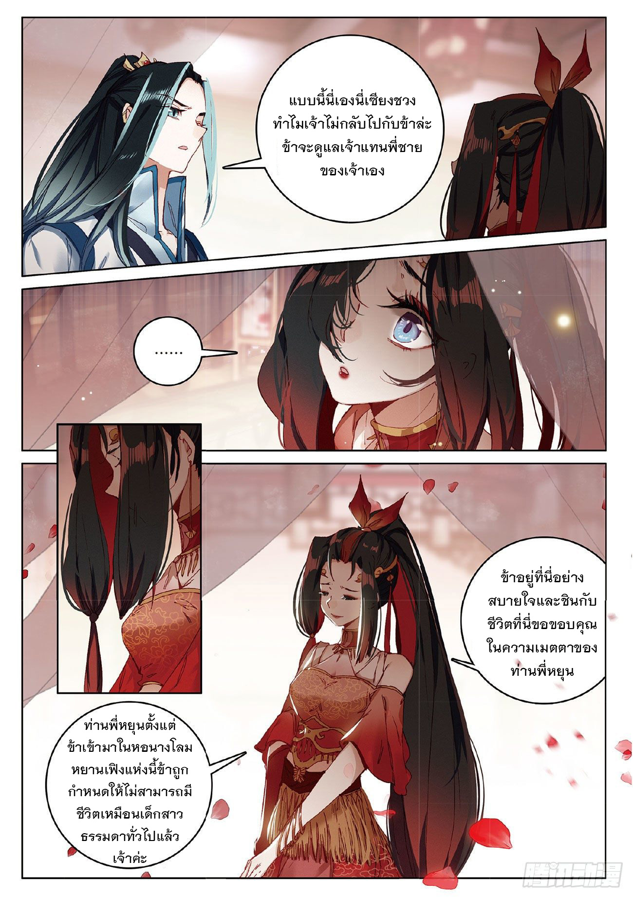 กระบี่เทพพิชิตฟ้า (ชนจีน) ตอนที่ 5 หน้า 19