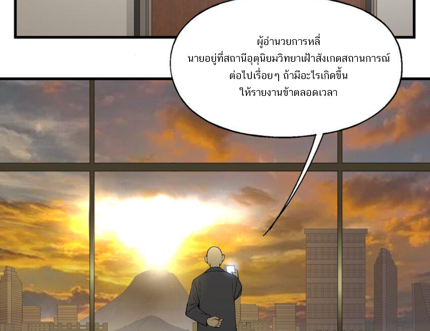 เมื่อข้าลงจากเขาแล้ว ข้าจะไร้ผู้ต่อกร !? (ฝึกเสร็จ Lv.Max) ตอนที่ 22 หน้า 6