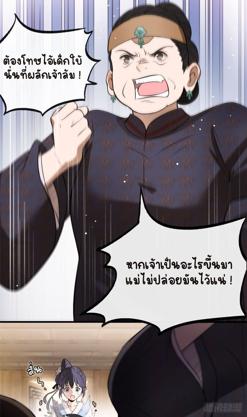 ปิ๊งรักทรราชจอมลวง ตอนที่ 2 หน้า 27