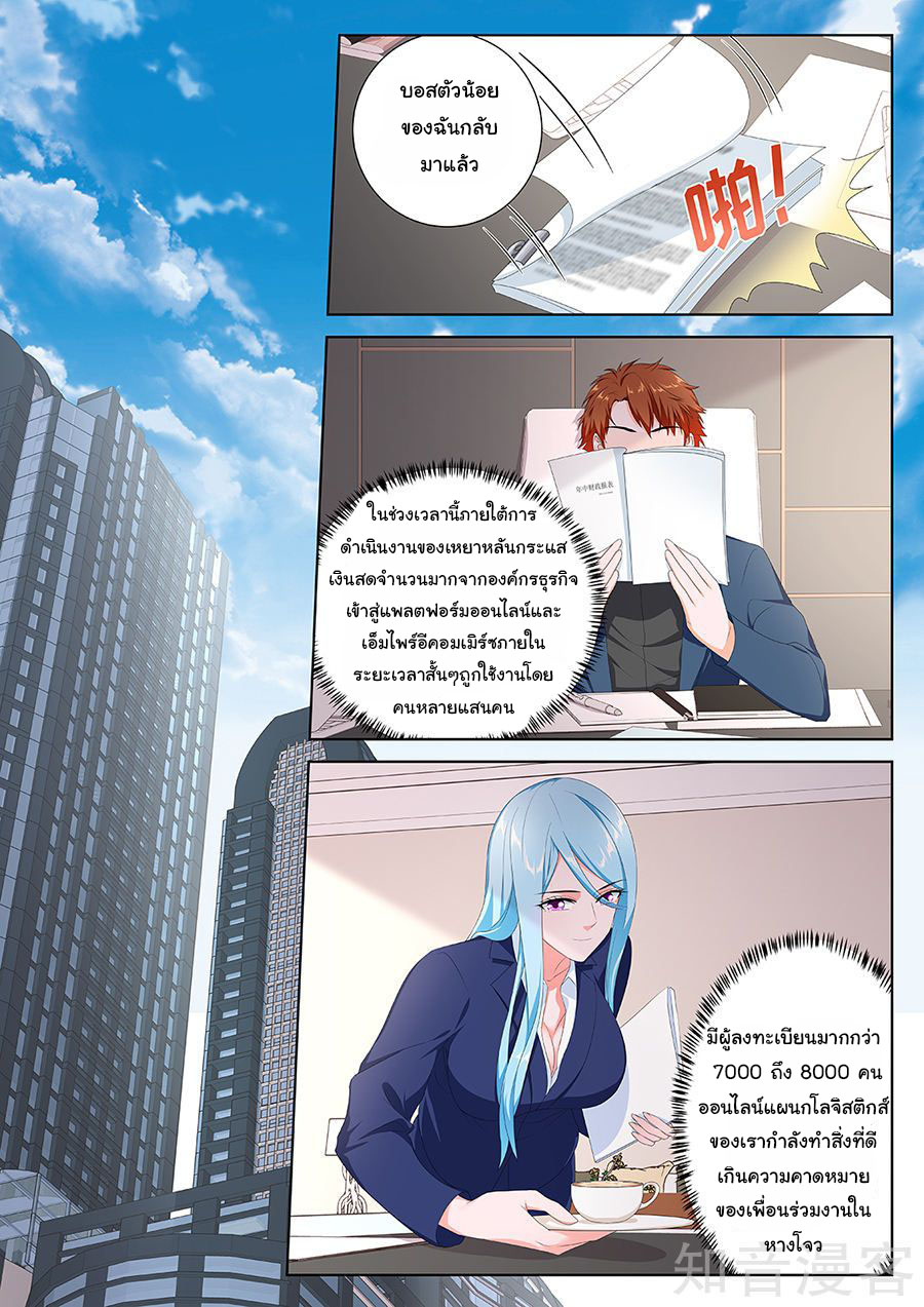 เจียงไป๋กับระบบนครหลวง ตอนที่ 106 หน้า 6