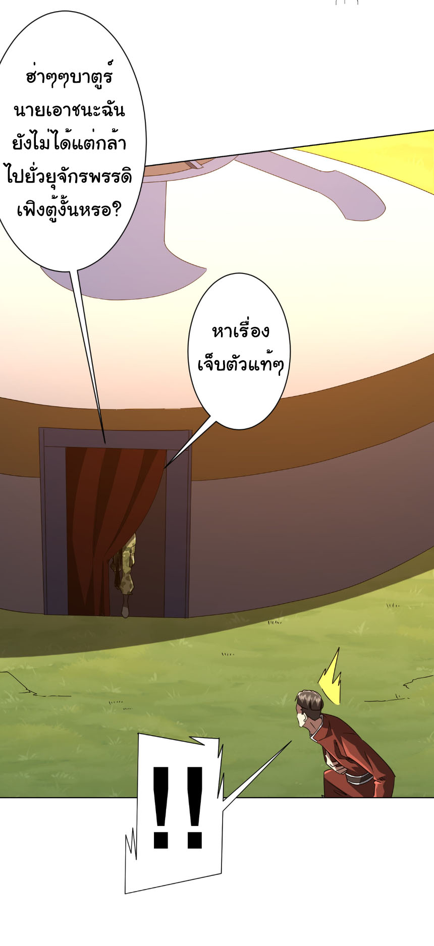 Start with trillions of coins ตอนที่ 219 หน้า 32