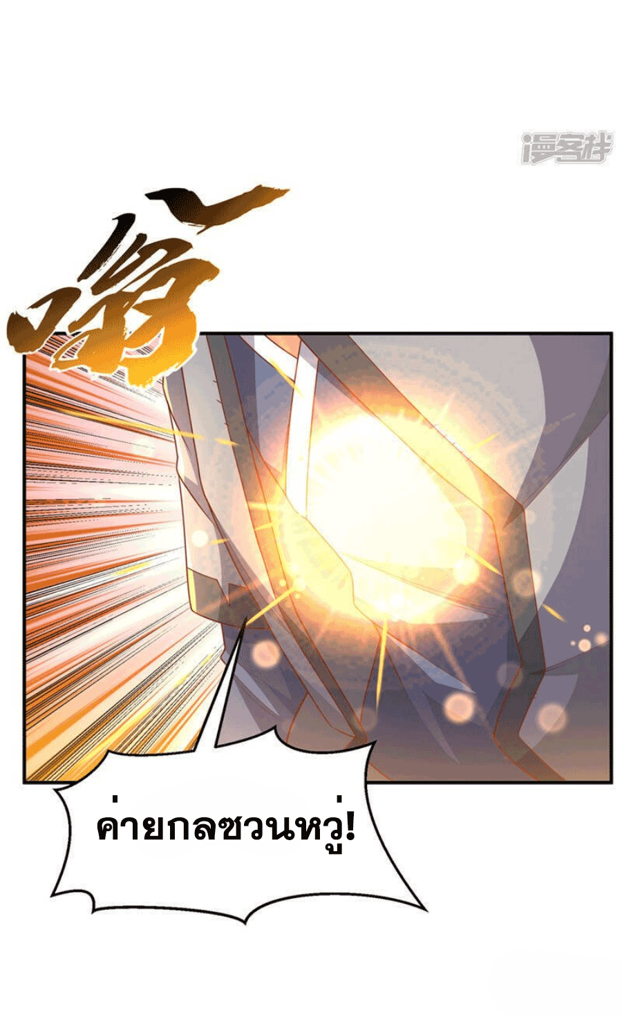 Wu ni ตอนที่ 243 หน้า 23