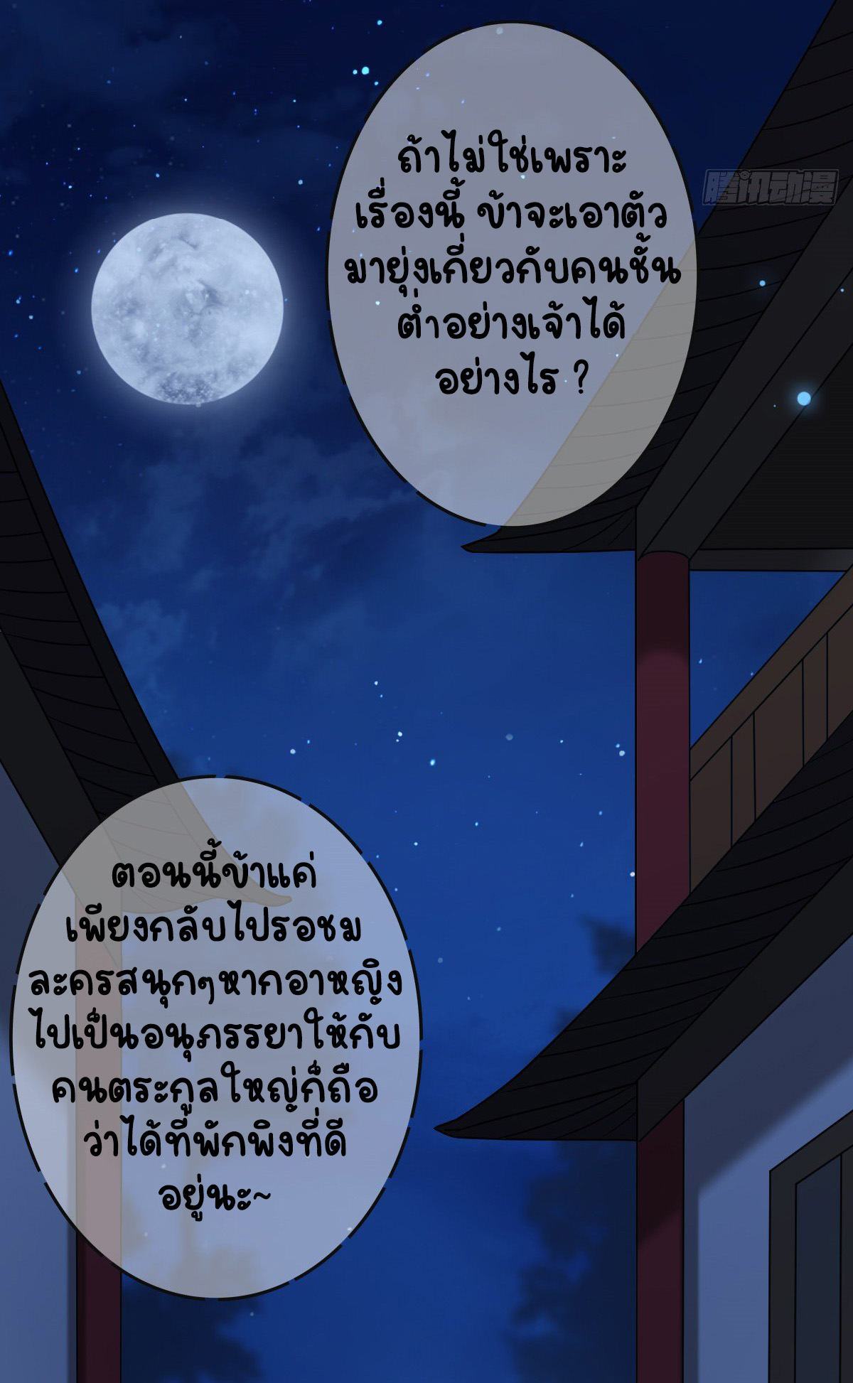 ปิ๊งรักทรราชจอมลวง ตอนที่ 70 หน้า 45