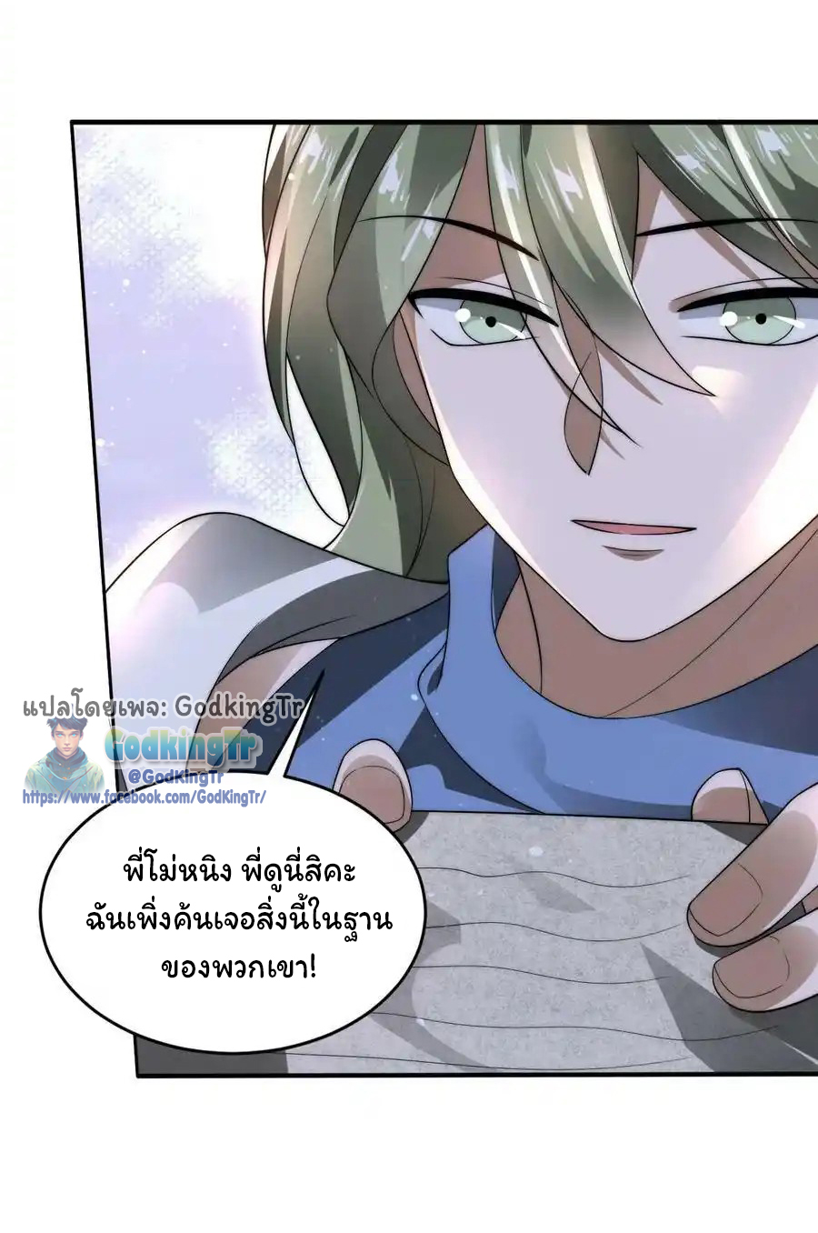 ระบบห้วงมิติกับการกักตุนเนื้อหมู 1 หมื่นตันก่อนวันสิ้นโลก ตอนที่ 107 หน้า 13
