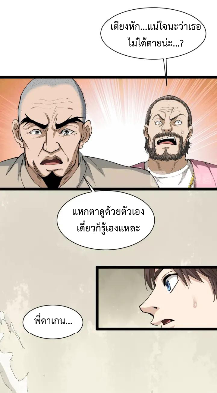 หมอเกรียนเซียนพิษ ตอนที่ 14 หน้า 39