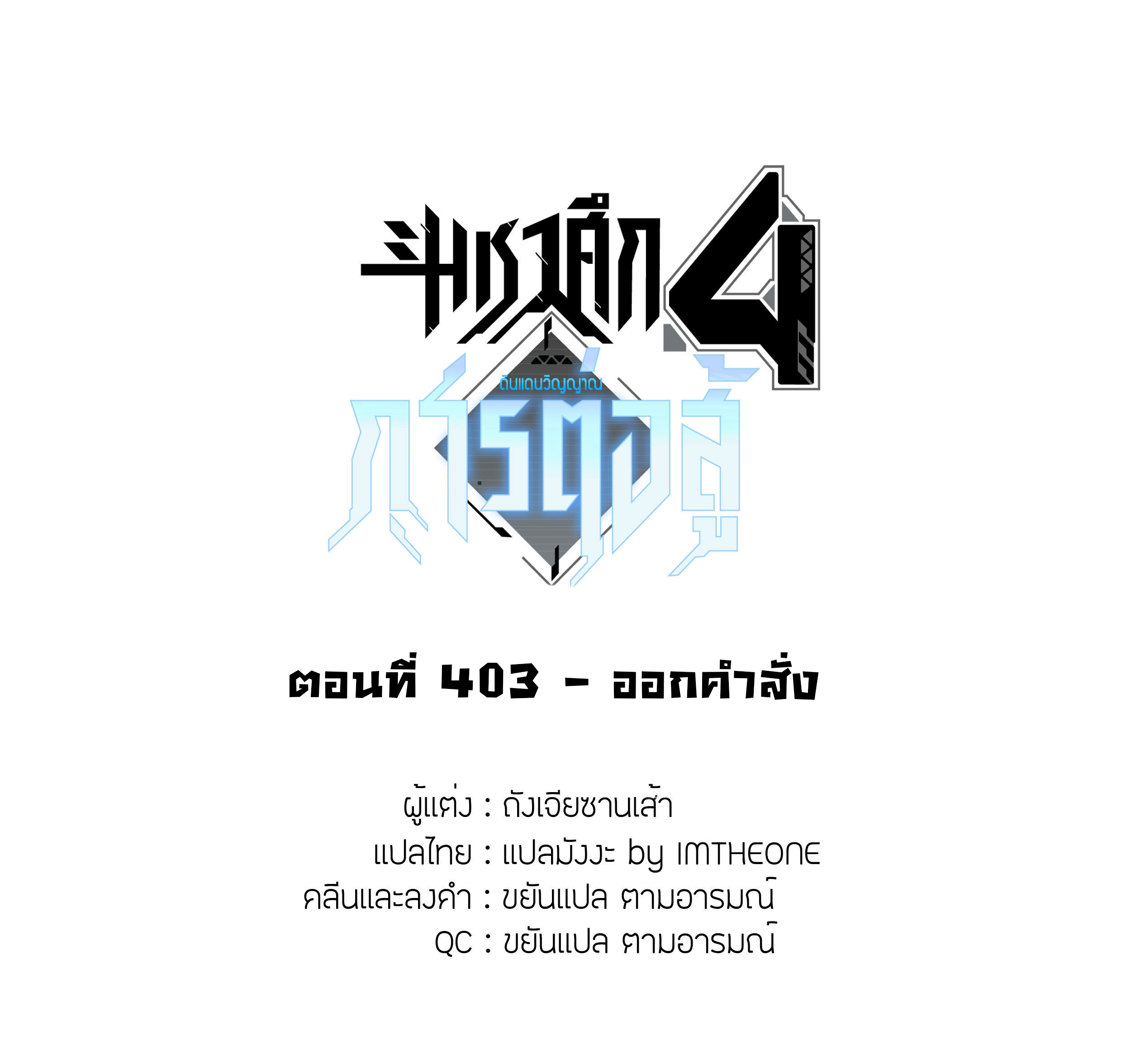 Soul Land IV – The Ultimate Combat มหาศึกการต่อสู้ ตอนที่ 295 หน้า 2