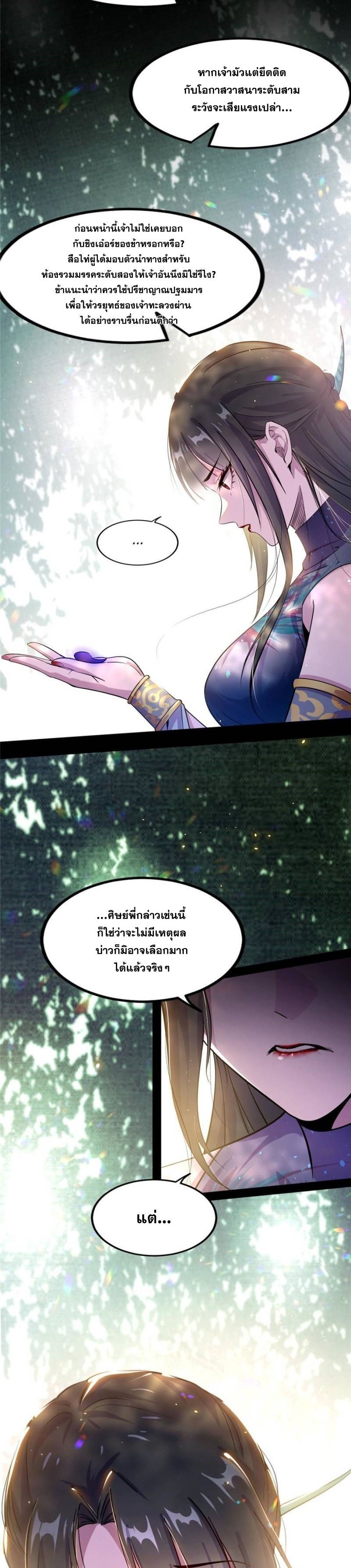 I'm an Evil God ข้าคือจักรพรรดิปีศาจ ตอนที่ 314 หน้า 20
