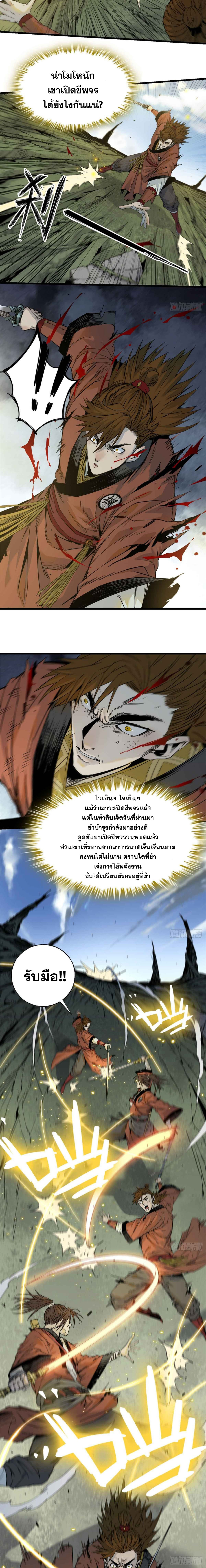 ด้วยใจภักดี ตรวจตราทั่วหล้า ตอนที่ 9 หน้า 8