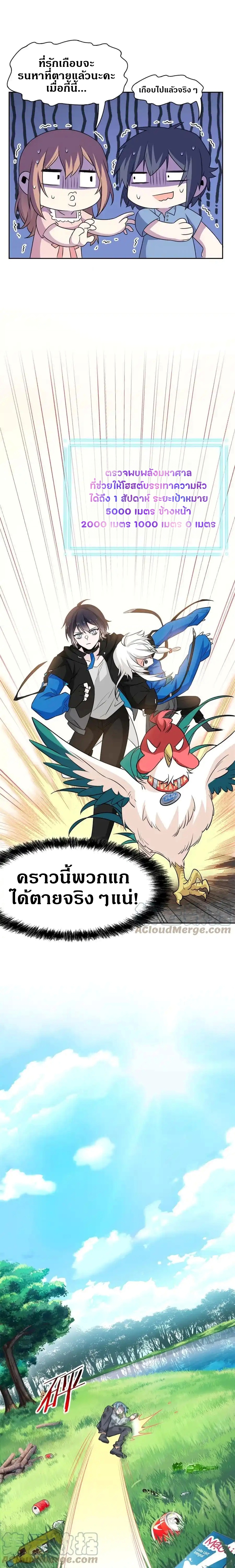 ชายผู้แข็งแกร่งที่ออกมาจากโรงพยาบาลจิตเวช ตอนที่ 82 หน้า 8