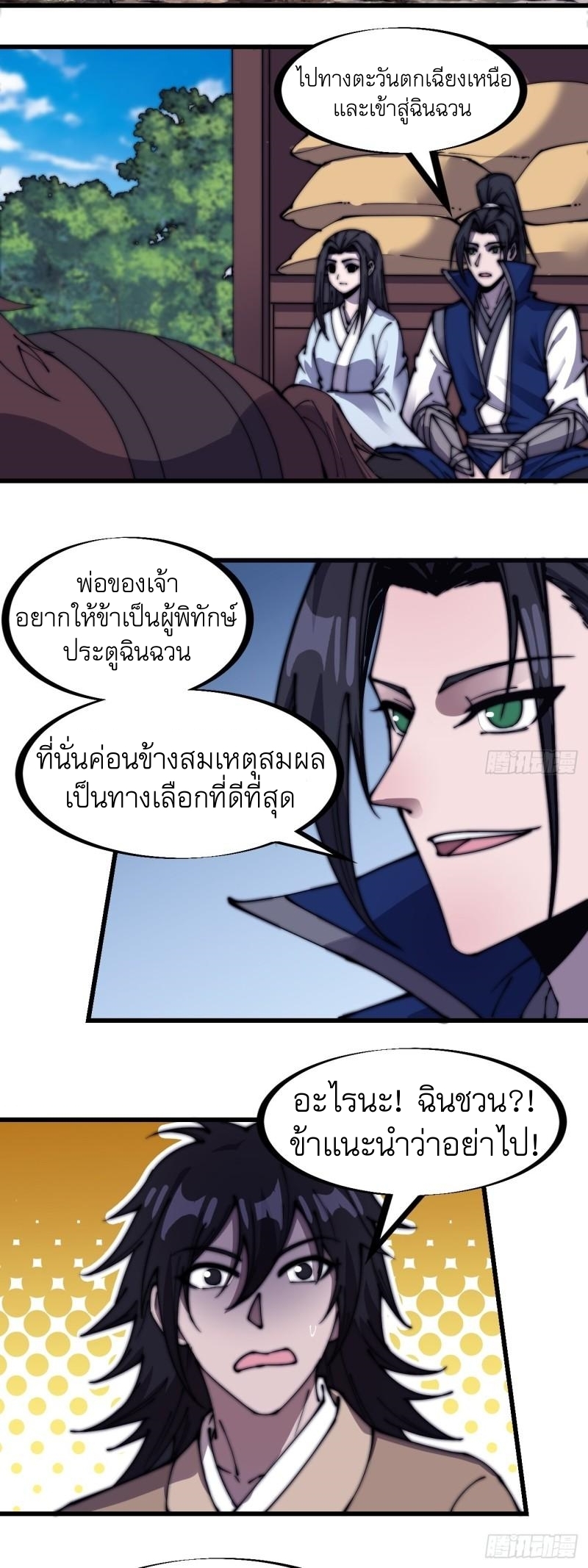 Starting a Mountain ตอนที่ 268 หน้า 7