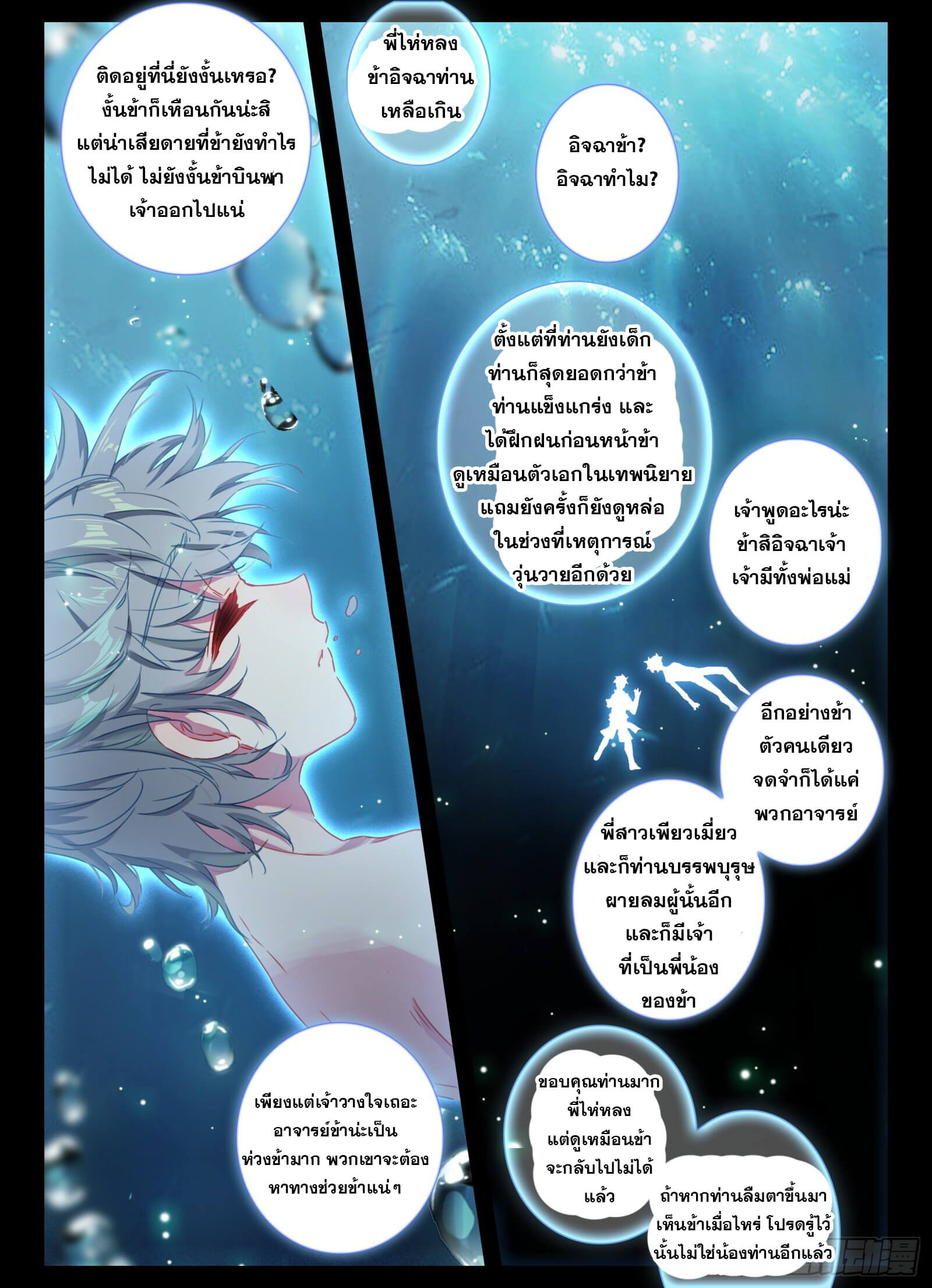 มีแต่ข้าที่เป็นเซียน (ทันจีน) ตอนที่ 20 หน้า 3