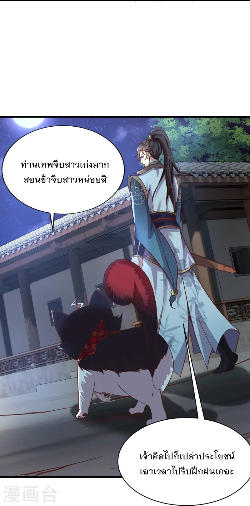 การกลับมาของเทพมาร ตอนที่ 4 หน้า 12