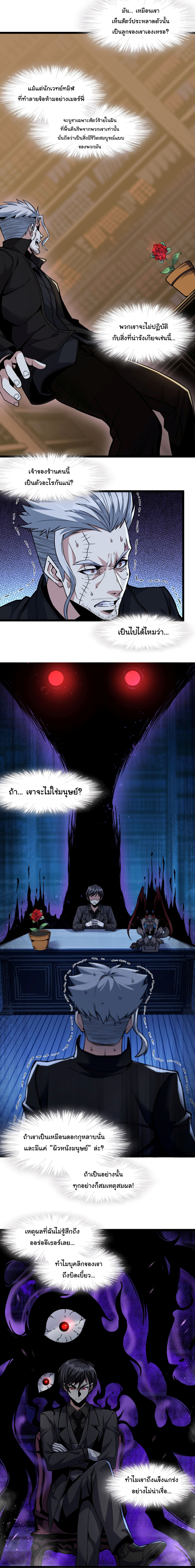 i'm really not the demon god's lackey ตอนที่ 29 หน้า 3