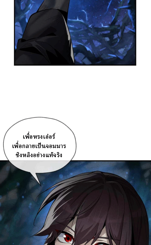 จอมมารสุดแกร่ง ล้างแค้นศิษย์ทรยศ ตอนที่ 47 หน้า 36
