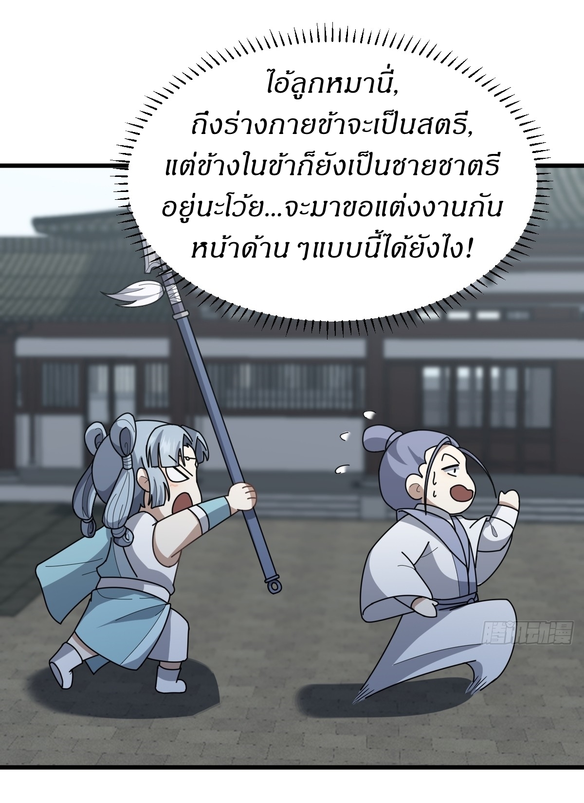 เก็บตัวร้อยปี จากนี้พี่ขอเทพ! INVINCIBLE AFTER A HUNDRED YEARS OF SECLUSION ตอนที่ 86 หน้า 34