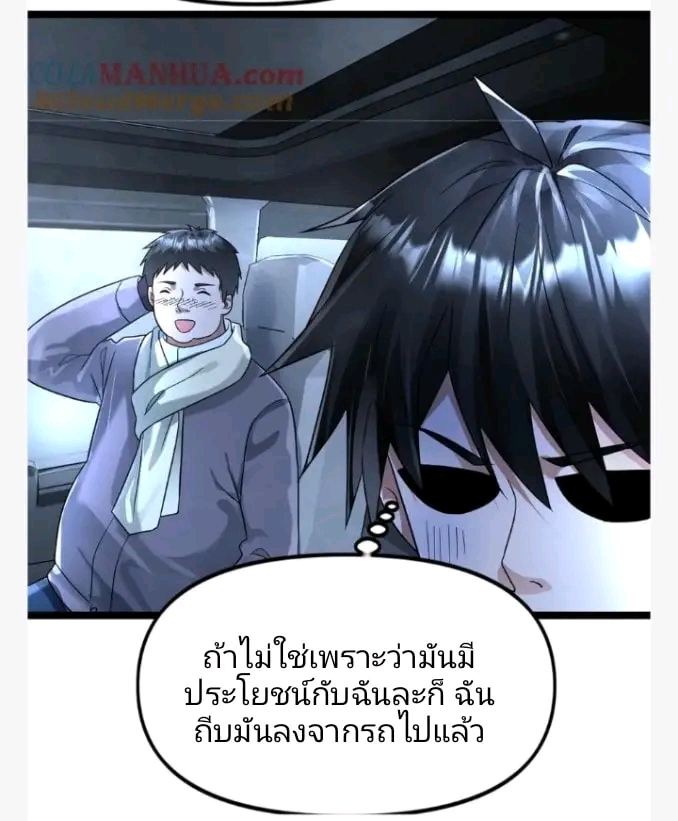 ฉันมีเซฟเฮาว์ในวันโลกาวินาศ ตอนที่ 143 หน้า 9