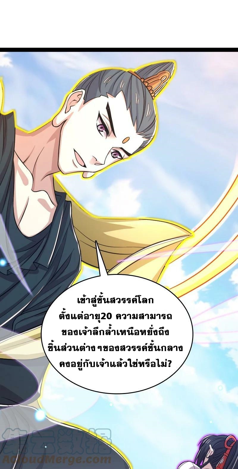 ชีวิตอันสันโดษของจักพรรดิ์หลินเกอ ตอนที่ 186 หน้า 4