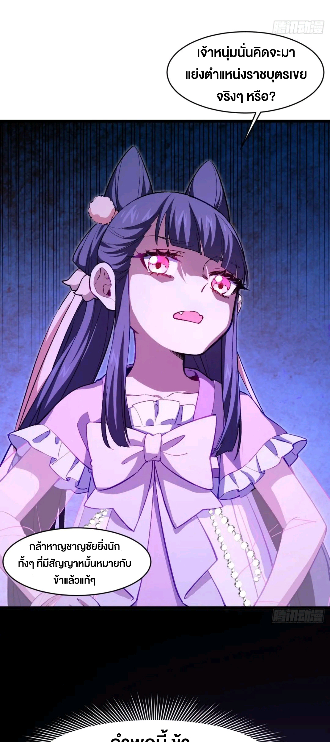 กำเนิดร่างเทวะบรรพกาล ตอนที่ 91 หน้า 20