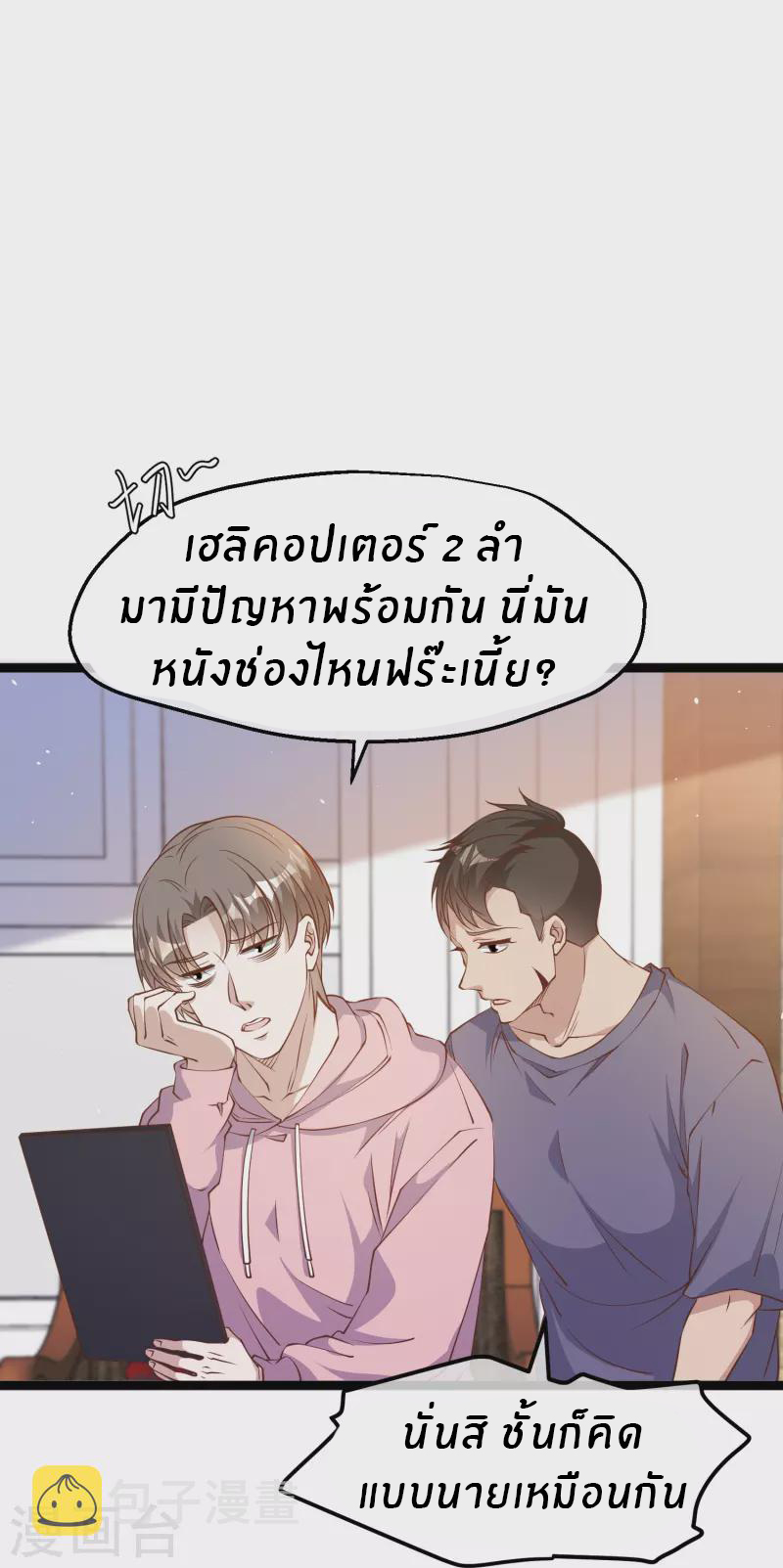 God Fisherman ตอนที่ 236 หน้า 27