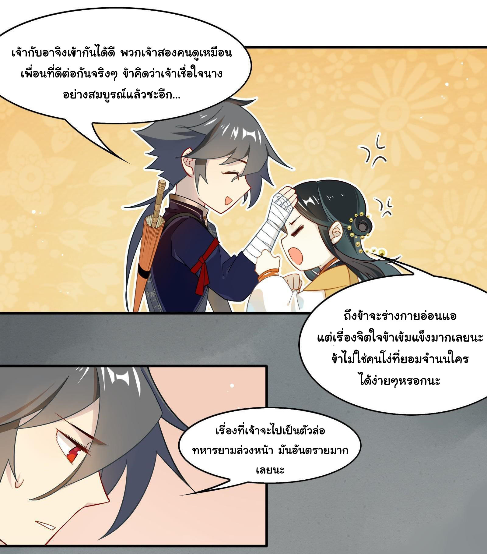 Craftsman ตอนที่ 31 หน้า 18