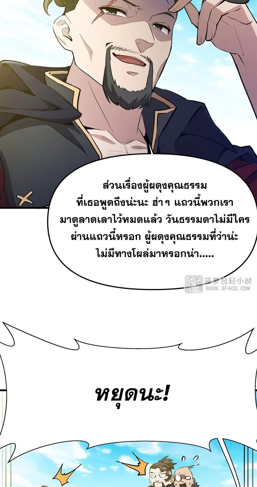 ตัวร้ายผมทองในนิยายตัวเอกหญิงสุดแกร่งก็อยากมีความสุข ตอนที่ 27 หน้า 21