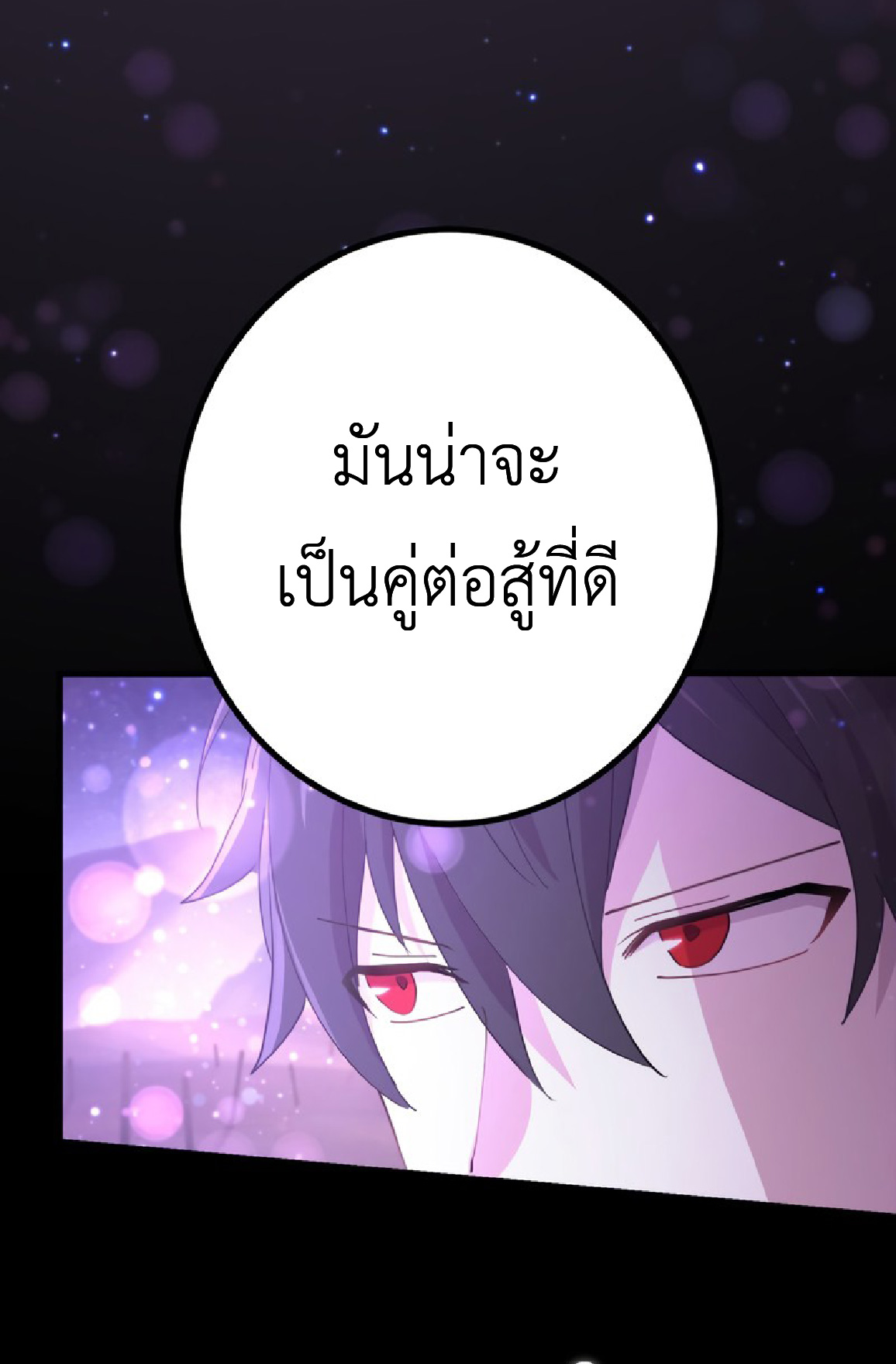 การกลับชาติมาเกิดของจอมเวทย์ต้องห้าม (Reincarnation of the Forbidden Archmage) ตอนที่ 70 หน้า 58