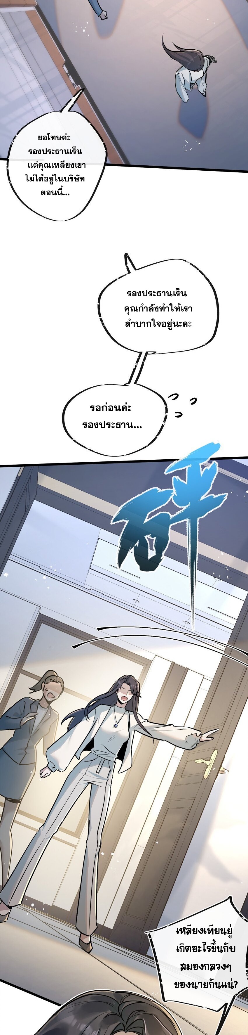 สุดยอดฟาร์มวันสิ้นโลก ตอนที่ 10 หน้า 2