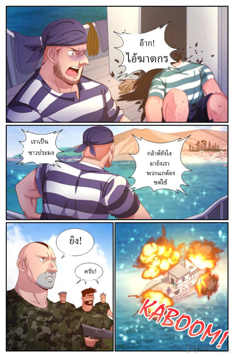 เจียงเฉิน ตอนที่ 223 หน้า 10