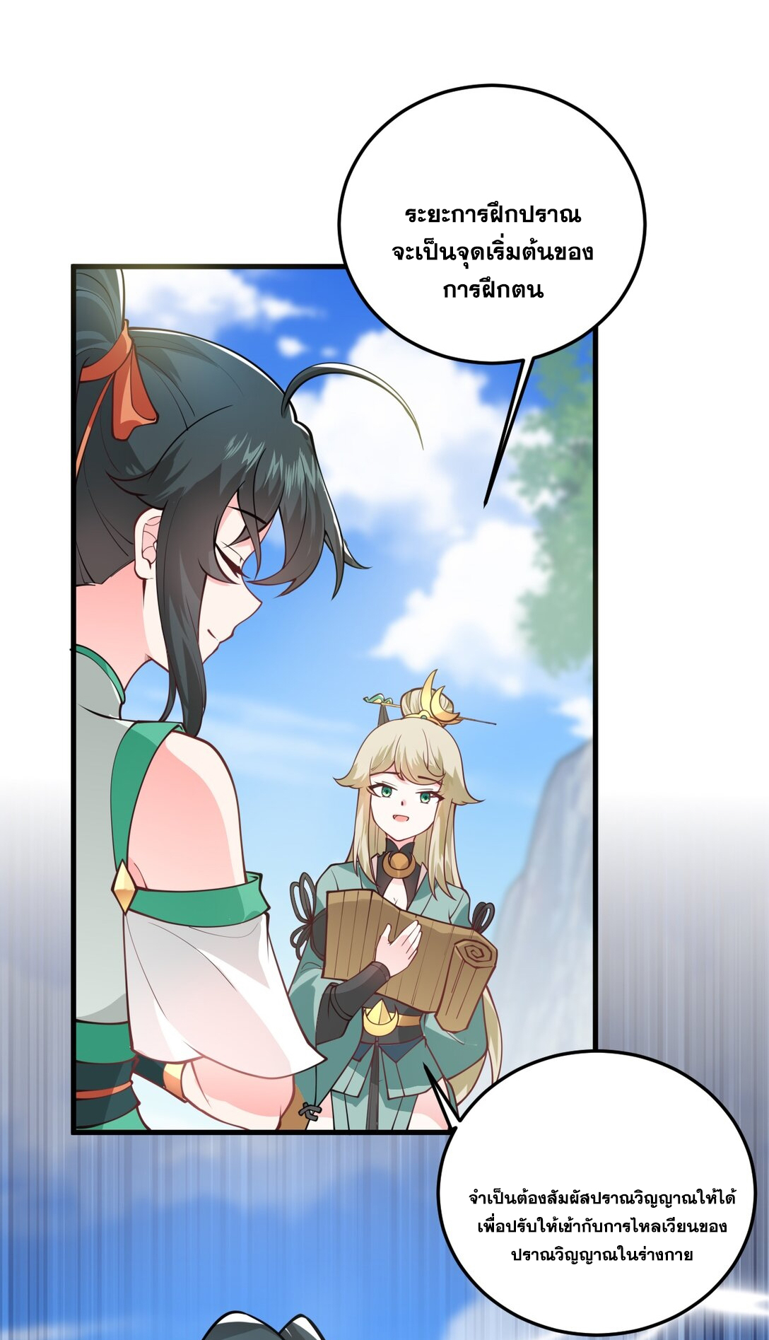 ด้วยโลกแห่งการฝึกตน เหล่าเซียนจึงอยู่ยงคงกระพันในใต้หล้า ตอนที่ 5 หน้า 13
